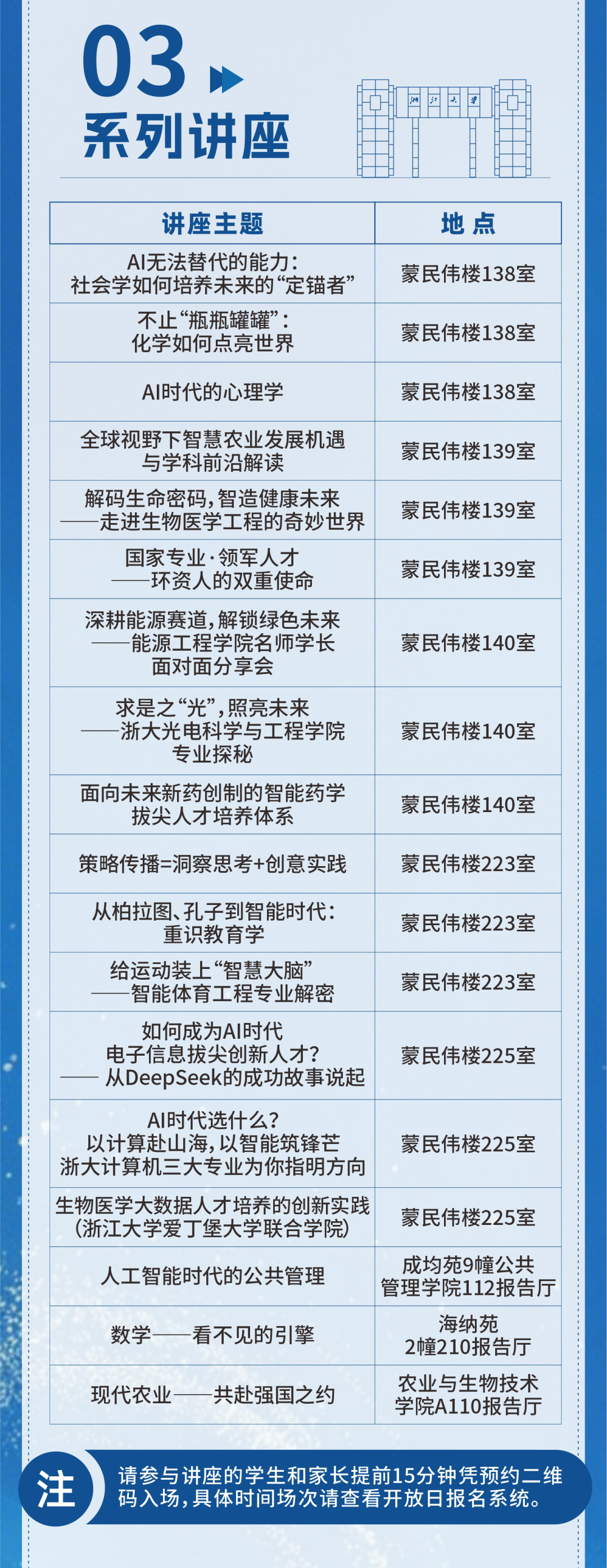 2026年浙江大学校园开放日5月17日举行