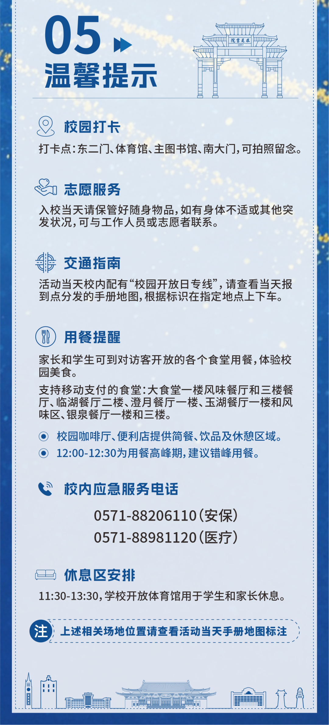 2026年浙江大学校园开放日5月17日举行